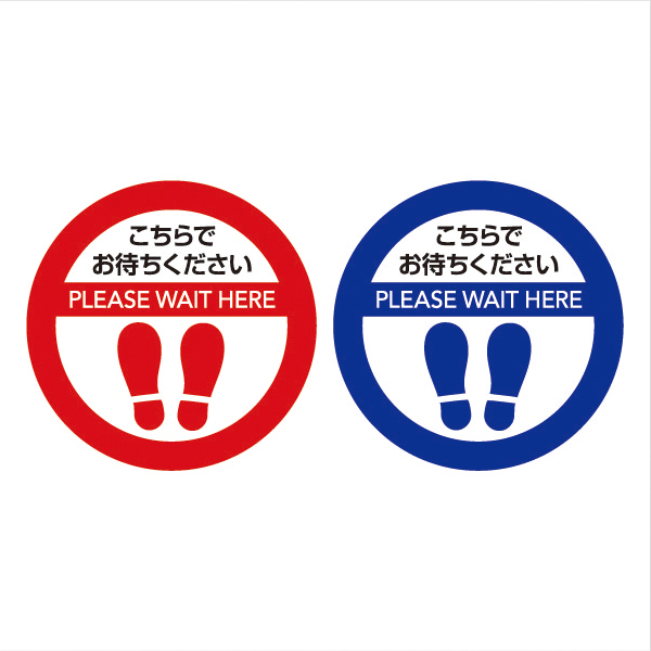 ソーシャルディスタンス サインマット 円形 30cm×30cm 10枚（赤×5枚 青×5枚）