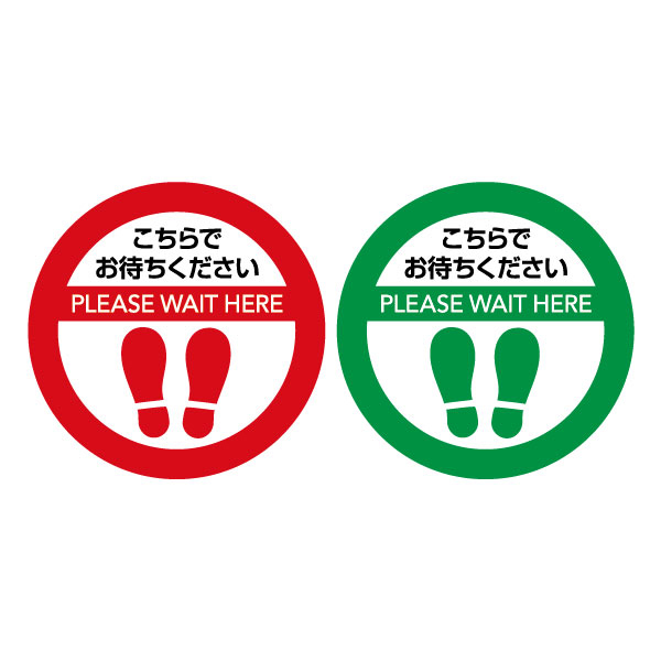 ソーシャルディスタンス サインマット 円形 30cm×30cm 10枚（赤×5枚 緑×5枚）