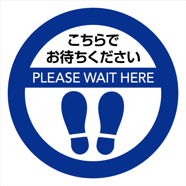 ソーシャルディスタンス サインマット 円形 40cm×40cm 10枚（青10枚）