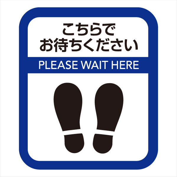 ソーシャルディスタンス サインマット 縦長 30cm×35cm 10枚（青10枚）