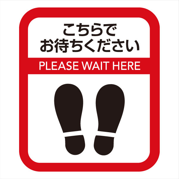 ソーシャルディスタンス サインマット 縦長 30cm×35cm 10枚（赤10枚）