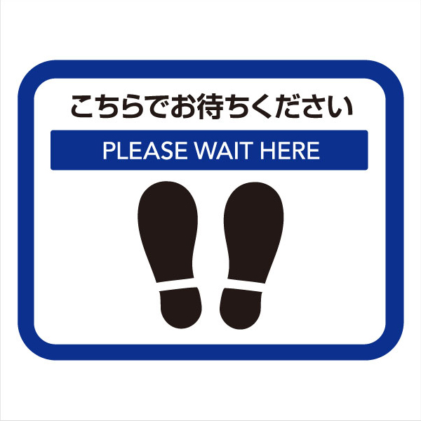 ソーシャルディスタンス サインマット 横長 45cm×35cm 10枚（青10枚）