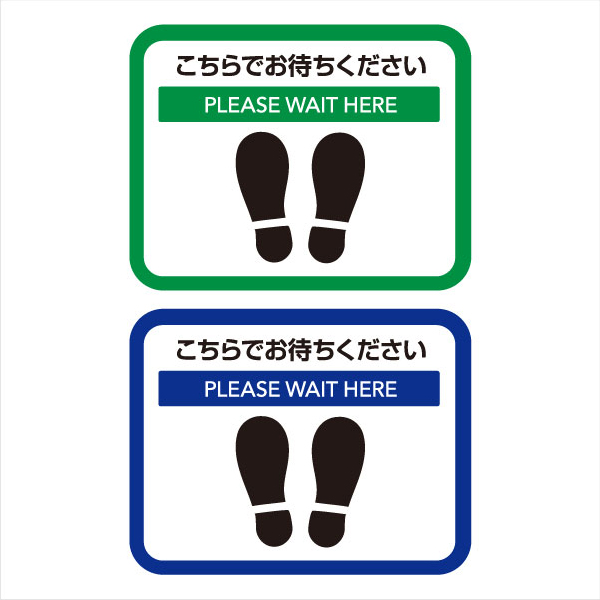 ソーシャルディスタンス サインマット 横長 45cm×35cm 10枚（緑×5枚 青×5枚）
