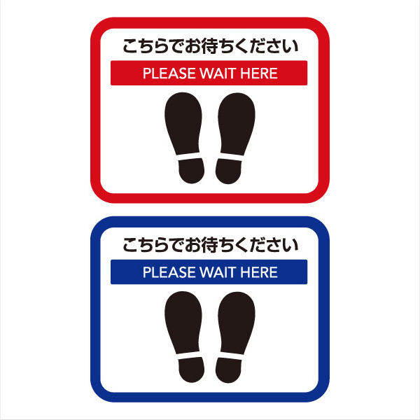 ソーシャルディスタンス サインマット 横長 45cm×35cm 10枚（赤×5枚 青×5枚）