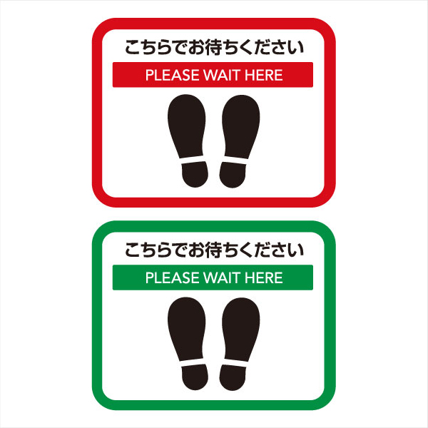 ソーシャルディスタンス サインマット 横長 45cm×35cm 10枚（赤×5枚 緑×5枚）