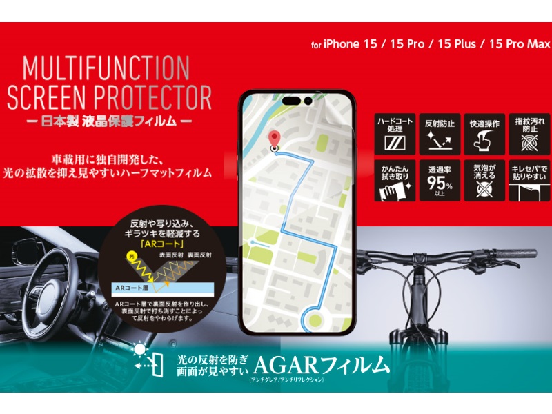 MULUTIFUNCTION SCREEN PROTECTOR for iPhone 15 ハーフマット