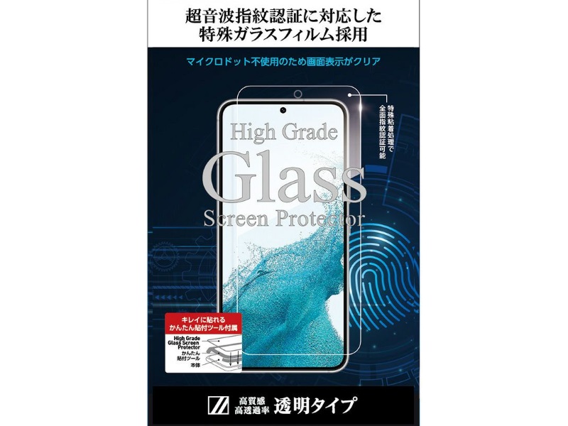High Grade Glass Screen Protector for Galaxy S24 Ultra（指紋認証対応）