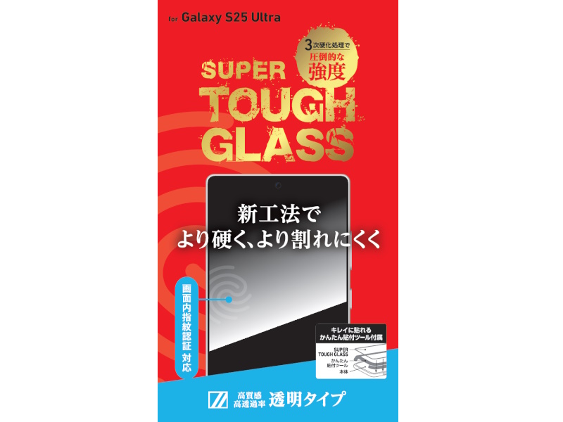 SUPER TOUGH GLASS for Galaxy S25 ULTRA （指紋認証対応）