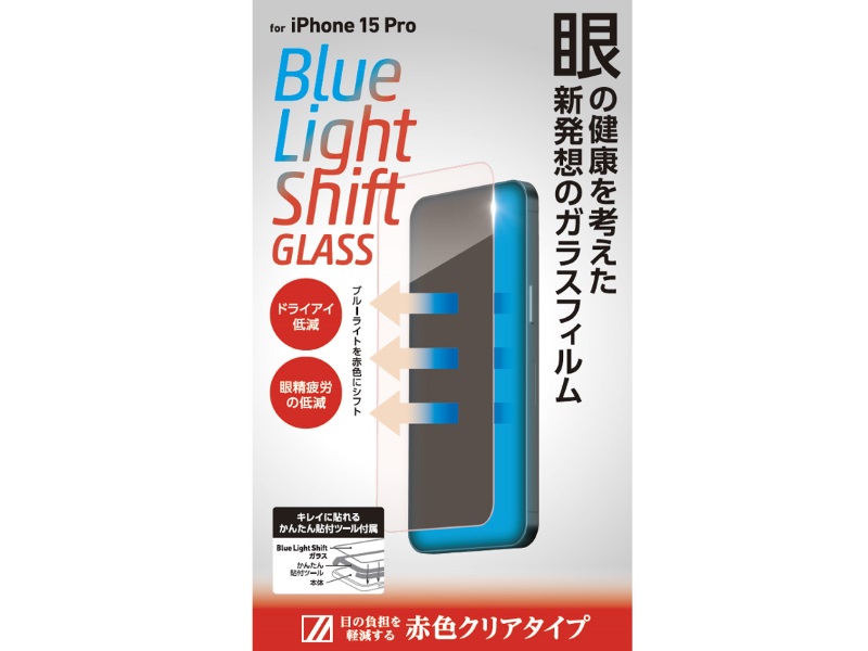 BLUE LIGHT SHIFT GLASS for iPhone 15 Pro ブルーライトシフト
