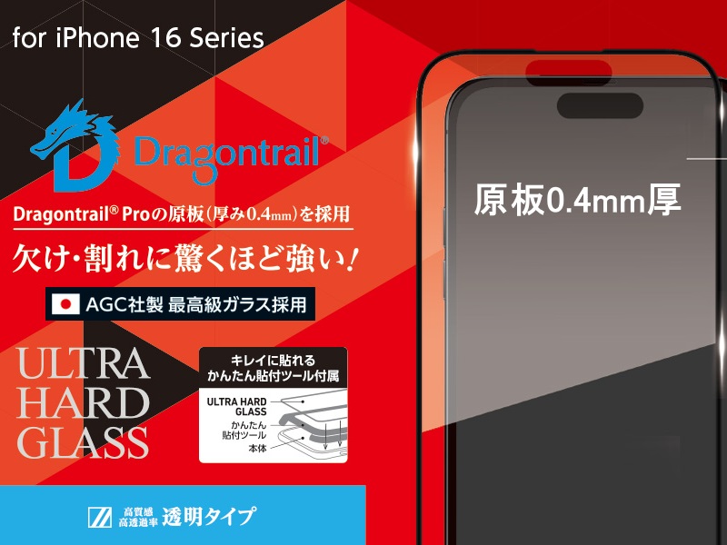 ULTRA HARD GLASS for iPhone 16 Pro Max 透明