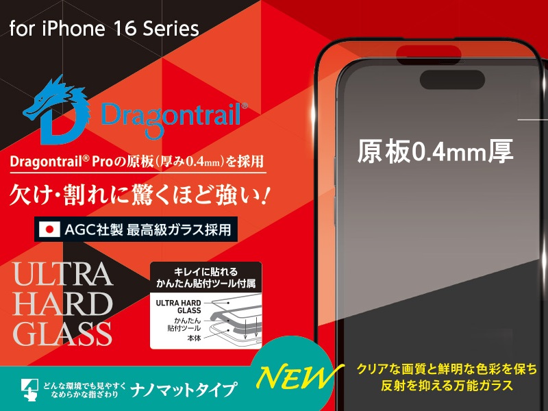 ULTRA HARD GLASS for iPhone 16 Pro Max ナノマット