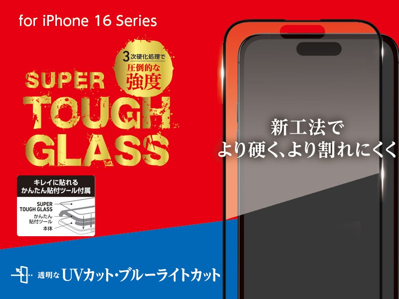 SUPER TOUGH GLASS for iPhone 16 UV+ブルーライトカット