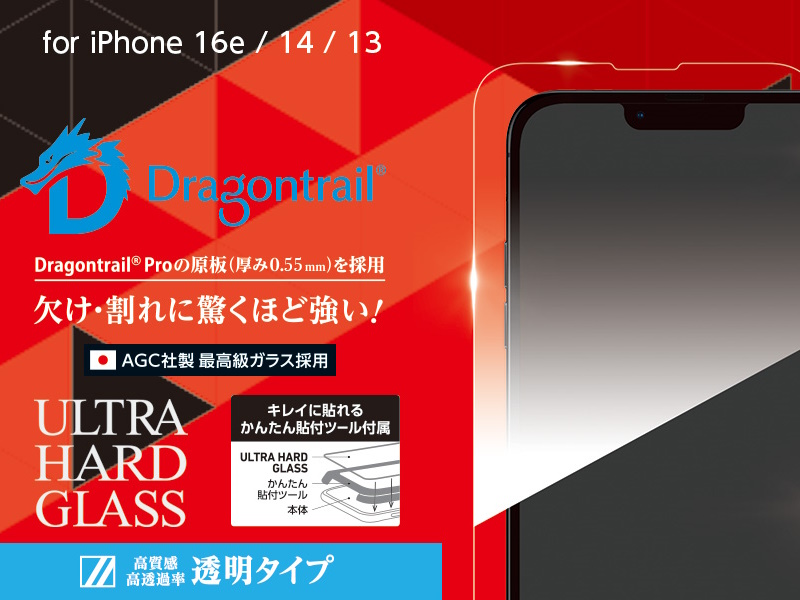 ULTRA HARD GLASS for iPhone 17e / iPhone 16e / iPhone 14 / iPhone 13 透明