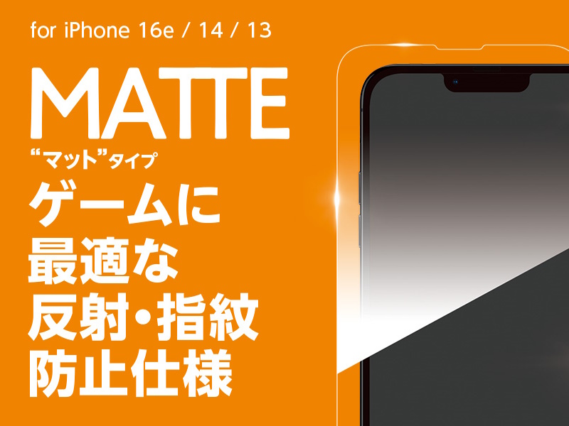 High Grade Glass Screen Protector for iPhone 17e / iPhone 16e / iPhone 14 / iPhone 13 マット