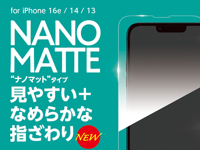 High Grade Glass Screen Protector for iPhone 17e / iPhone 16e / iPhone 14 / iPhone 13 ナノマット