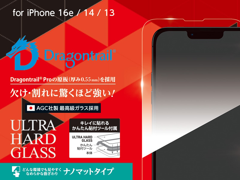 ULTRA HARD GLASS for iPhone 17e / iPhone 16e / iPhone 14 / iPhone 13 ナノマット