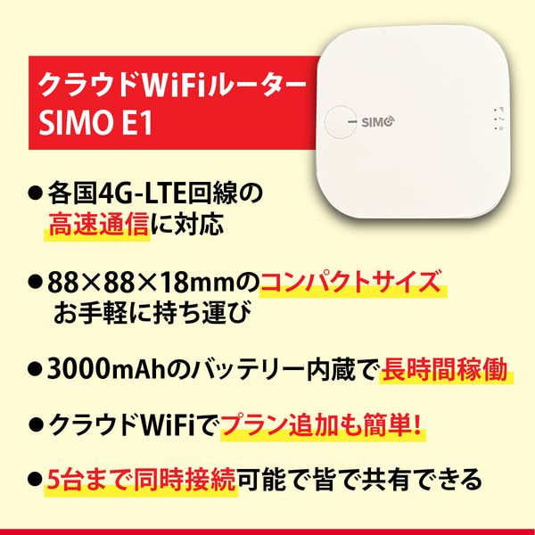 DHA Mobile クラウドWiFiルーター SIMO E1 本体