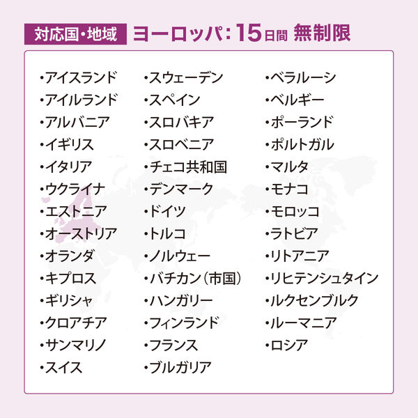 DHA Mobile E1プリペイド無制限 ヨーロッパ41か国15日プラン