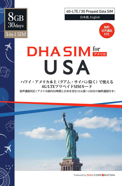 DHA SIM for USA ハワイ・アメリカ本土用 4G/LTEプリペイデータSIM 8GB30日 米国内50時間＆日本含む10か国100分の無料通話付 AT&T回線