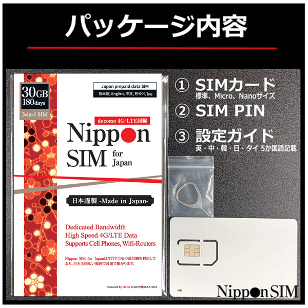 Nippon SIM for Japan 標準版 180日 30GB 日本国内用プリペイドデータSIMカード(事務手続一切不要・SIMカード同梱・簡単設定/即利用OK)