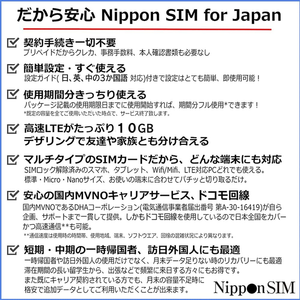 Nippon SIM for Japan 標準版 180日 10GB 日本国内用プリペイドデータSIMカード(事務手続一切不要・SIMカード同梱・簡単設定/即利用OK)