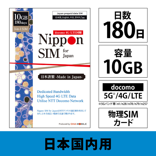 Nippon SIM for Japan 標準版 180日 10GB 日本国内用プリペイドデータSIMカード(事務手続一切不要・SIMカード同梱・簡単設定/即利用OK)
