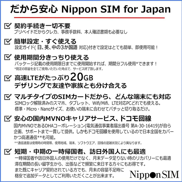 Nippon SIM for Japan 標準版 365日 20GB 日本国内用プリペイドデータSIMカード(事務手続一切不要・SIMカード同梱・簡単設定/即利用OK)