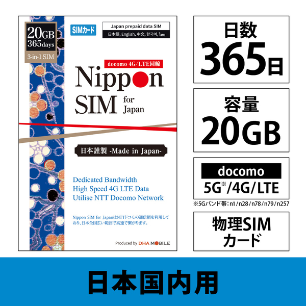 Nippon SIM for Japan 標準版 365日 20GB 日本国内用プリペイドデータSIMカード(事務手続一切不要・SIMカード同梱・簡単設定/即利用OK)