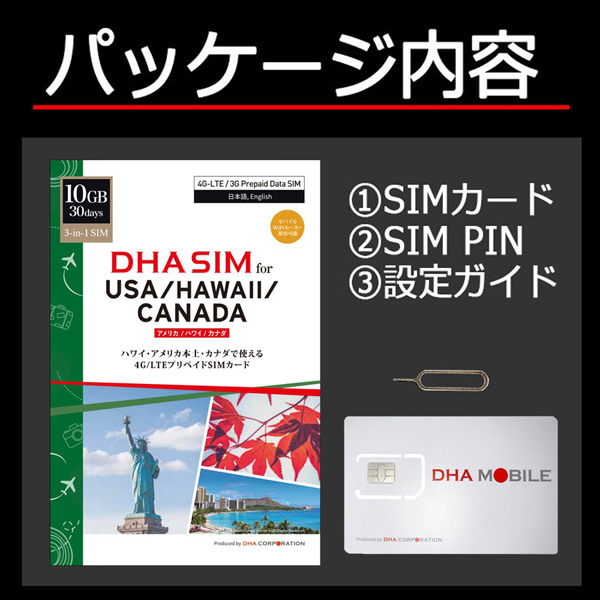 DHA SIM for USA/HAWAII/CANADA アメリカ/ハワイ/カナダ 10GB30日 プリペイドデータSIMカード