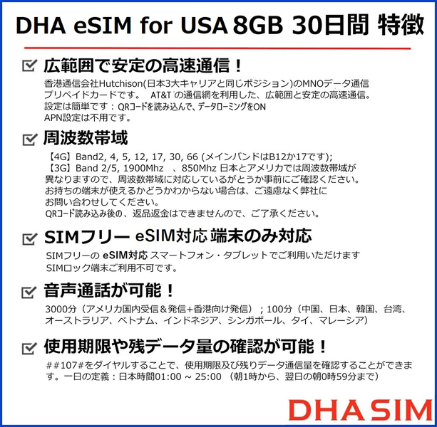 【eSIM端末専用】DHA eSIM for USA ハワイ・アメリカ本土用 30日間 8GB AT&T プリペイド 音声データ eSIM