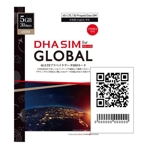 【eSIM端末専用】DHA eSIM for Global 日本＋グローバル101か国対応 30日間 5GB プリペイドデータ eSIM