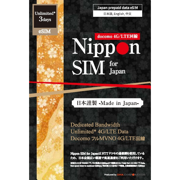 Nippon eSIM for Japan 無制限版 3日 毎日3GB 日本国内用 ドコモ回線 プリペイドeSIM