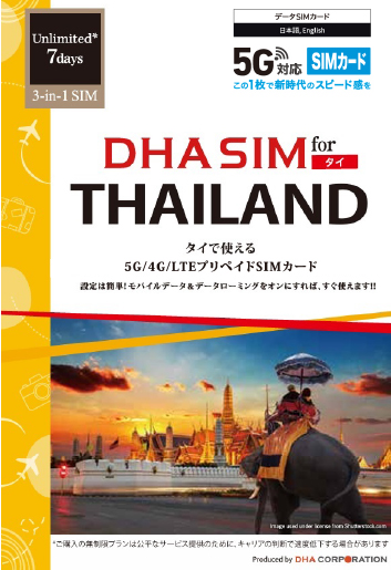 DHA SIM for THAILAND タイ用 7日無制限プリペイド データ SIMカード 5G/4G/LTE回線