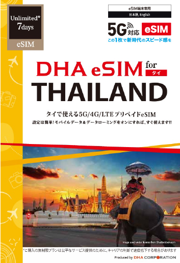 【eSIM端末専用】DHA eSIM for THAILAND タイ用 7日無制限プリペイド データ eSIM 5G/4G/LTE回線
