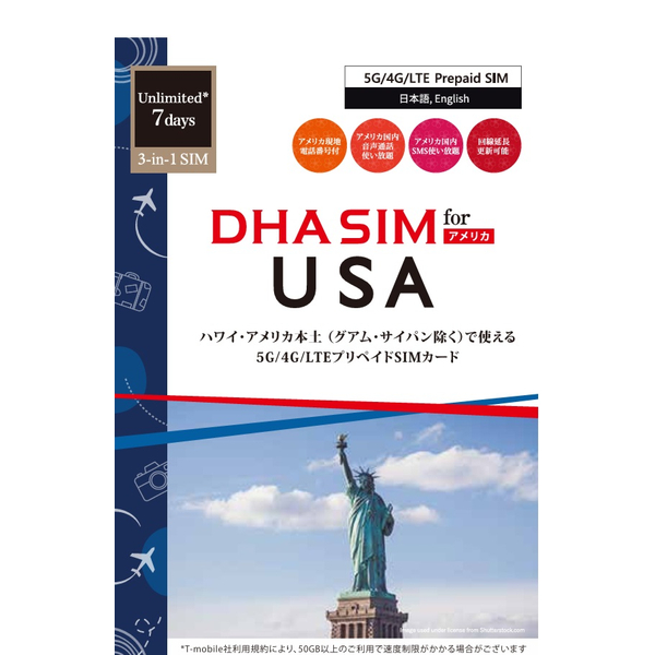 DHA SIM for USA アメリカ用 7日無制限プリペイド 音声データ SIMカード 5G/4G/LTE回線