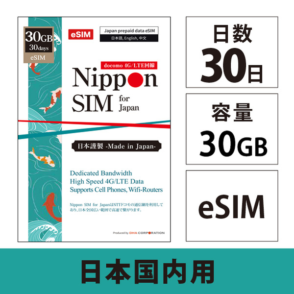 Nippon eSIM for Japan 30日30GB 日本国内用 ドコモ回線 プリペイドeSIM