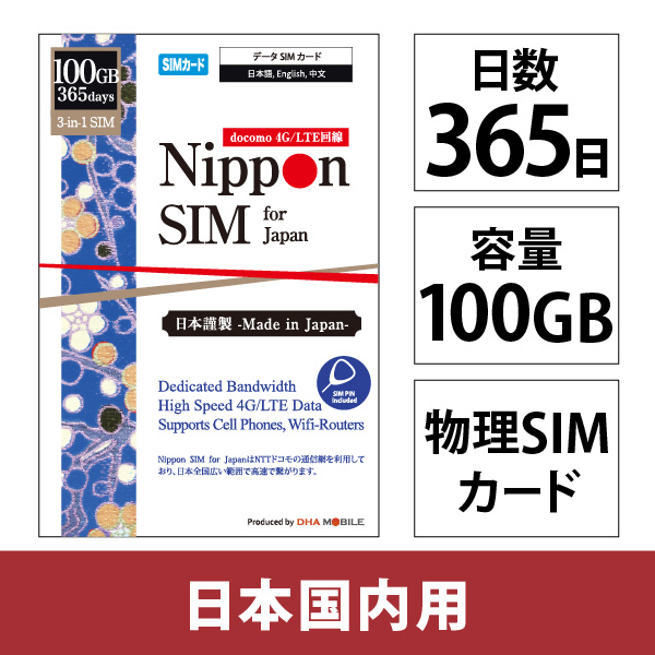 Nippon SIM for Japan 365日100GB 日本国内用 ドコモ回線 プリペイドデータSIMカード