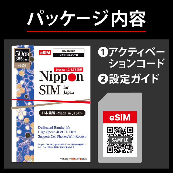 Nippon eSIM for Japan 標準版 365日50GB 日本国内用プリペイドデータeSIM【eSIM専用】
