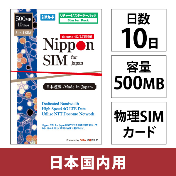 Nippon SIM for Japan 10日500MBスターターパック 日本国内用 ドコモ回線 プリペイドデータSIMカード