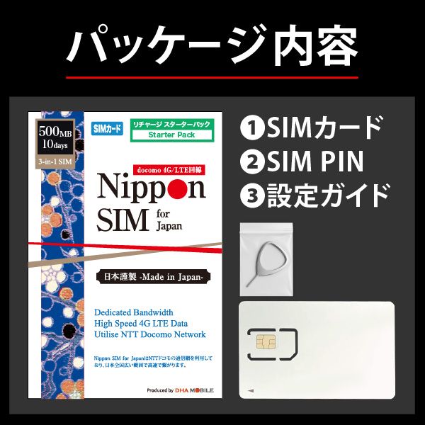 Nippon SIM for Japan 10日500MBスターターパック 日本国内用 ドコモ回線 プリペイドデータSIMカード