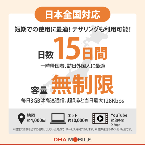 【eSIM端末専用】Nippon SIM for Japan 無制限版 15日 毎日3GB 日本国内用プリペイドデータ eSIM (ドコモ回線) 事務手続一切不要・QRコード同梱・簡単設定/即利用OK
