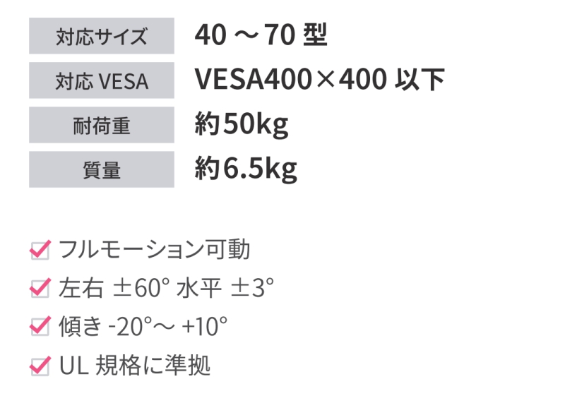 中型フルモーション壁掛け金具 D-ai-FM01 スペック