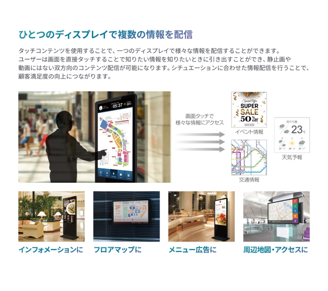 タッチコンテンツ配信