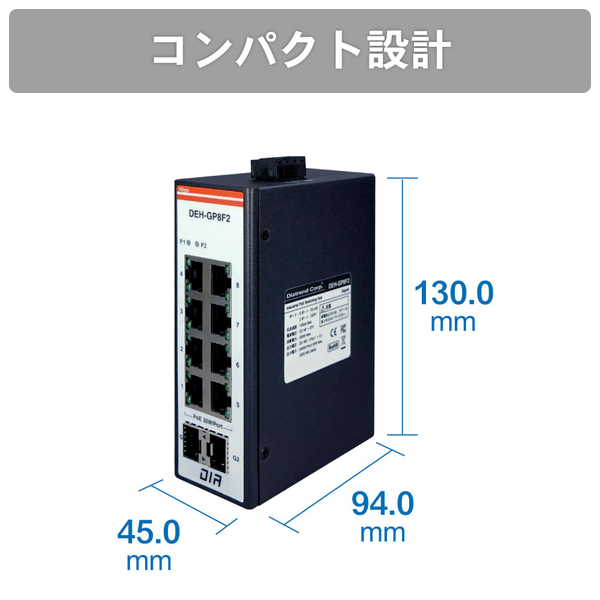 産業用PoEスイッチングハブ ギガビットタイプ 8ポート+SFP2ポート