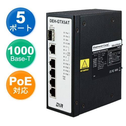 産業用5ポート PoEスイッチングハブ ギガビットタイプ