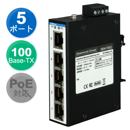 産業用5ポート イーサネットスイッチングハブ