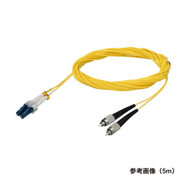 光ファイバーケーブル (シングルモード/LC-FC/2芯)【5m】