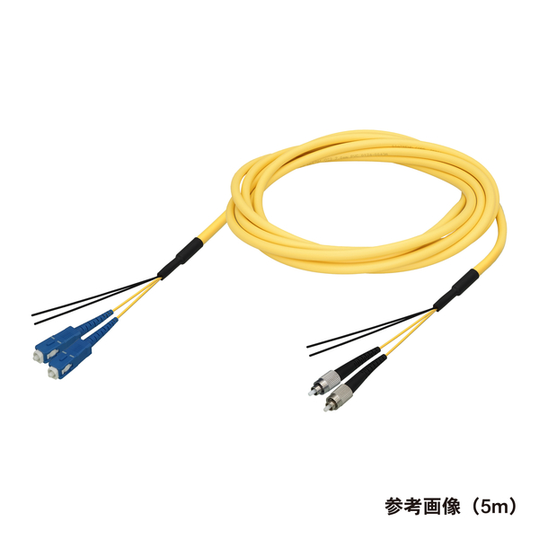 光ファイバーケーブル (シングルモード/SC-FC/屋内/2芯) 5m