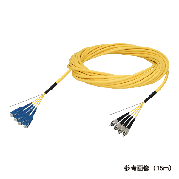 光ファイバーケーブル (シングルモード/SC-FC/屋内/4芯) 15m