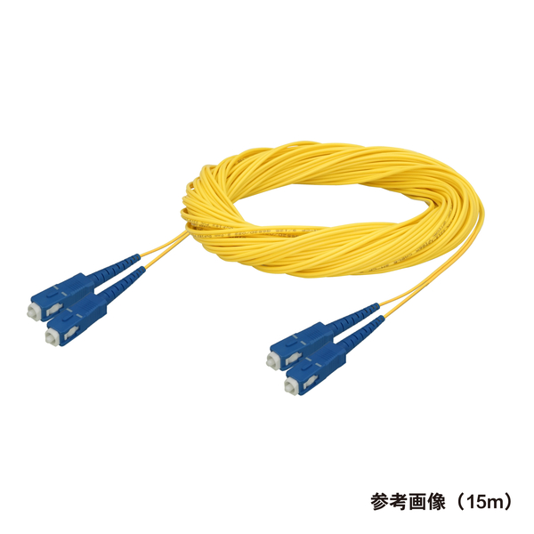 光ファイバーケーブル (シングルモード/SC-SC/2芯)【20m】